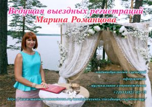 Выездная регистрация брака в Санкт-Петербурге